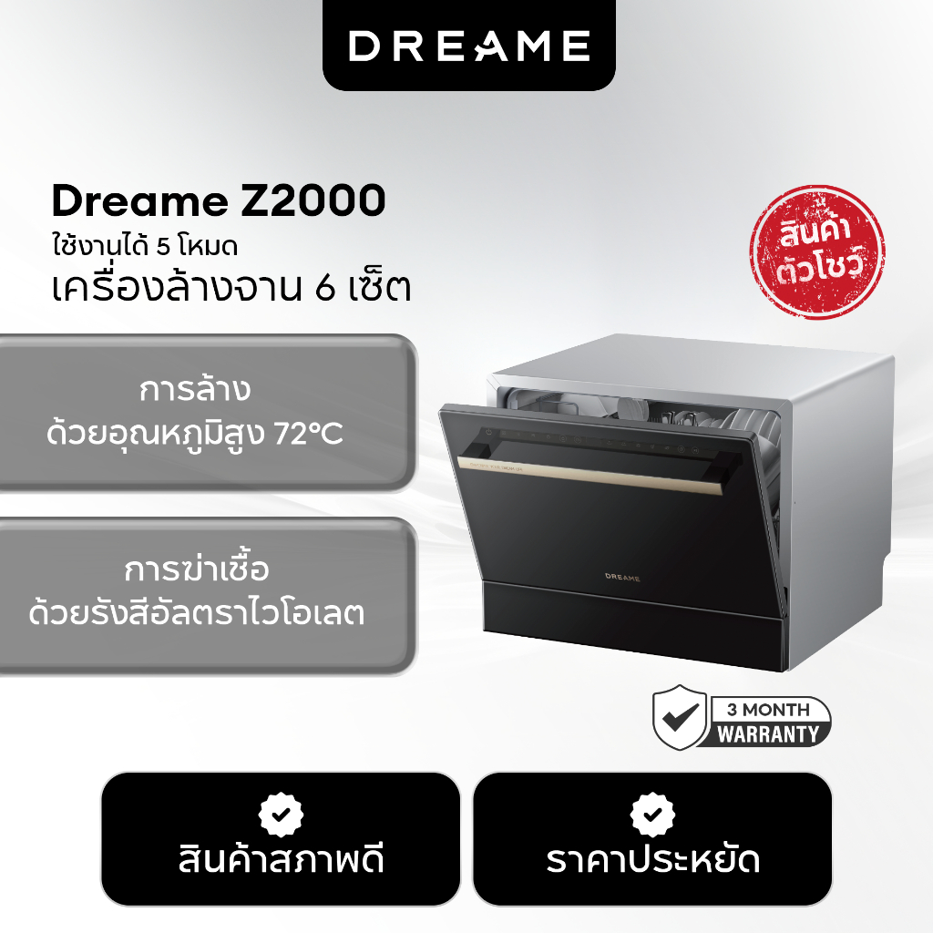 [สินค้าตัวโชว์] Dreame Z2000 Smart Dishwasher เครื่องล้างจาน 6 เซ็ต 72°C พ่นน้ำร้อน รังสียูวีฆ่าเชื้