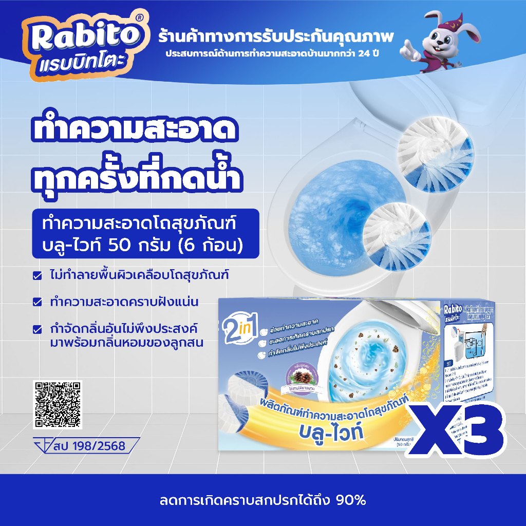 Rabito ก้อนฟ้าดับกลิ่นชักโครก ก้อนฟ้ากำจัดคราบ ที่ดับกลิ่นชักโครก ระงับกลิ่น ลดกลิ่น ขจัดคราบ ฆ่าเชื
