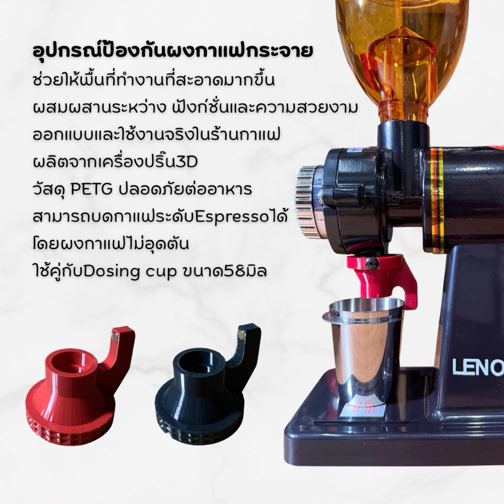 อุปกรณ์กันผงกาแฟกระจายสำหรับเครื่องบดกาแฟ