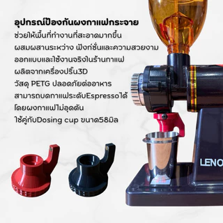อุปกรณ์กันผงกาแฟกระจายสำหรับเครื่องบดกาแฟ
