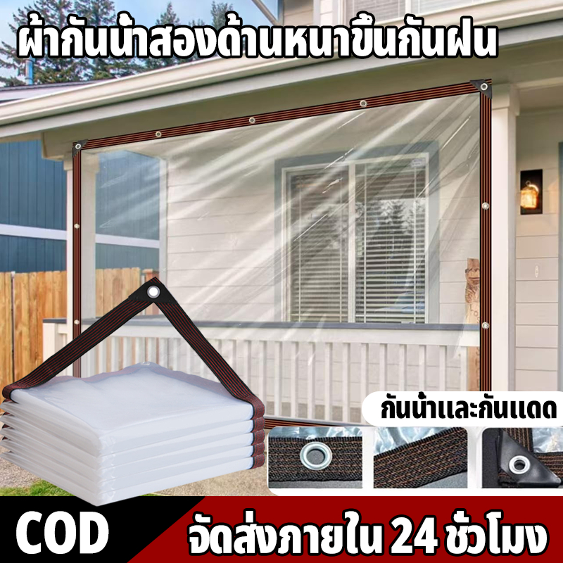 พลาสติกใส ผ้าใบใส ผ้าใบกันแดดกันฝน ผ้าใบกันแดดฝน กันน้ำกันฝน100% ผ้าใบกันเเดดกันฝน ผ้าพลาสติกใส กันลม มีให้เลือก 3 ขน
