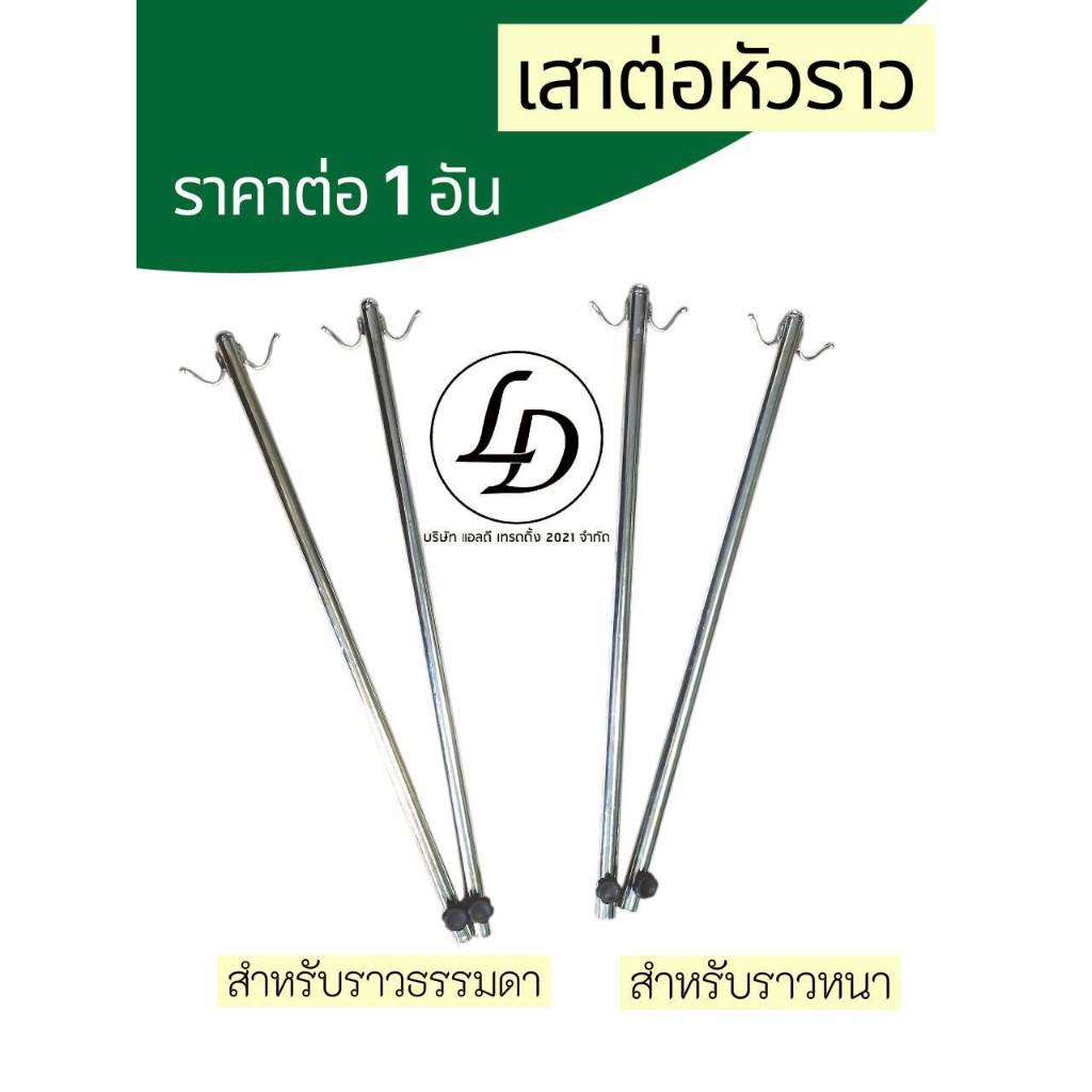 เสาต่อหัวราว เสาเรด้า เรด้าใส่ราว ขายเป็นอัน