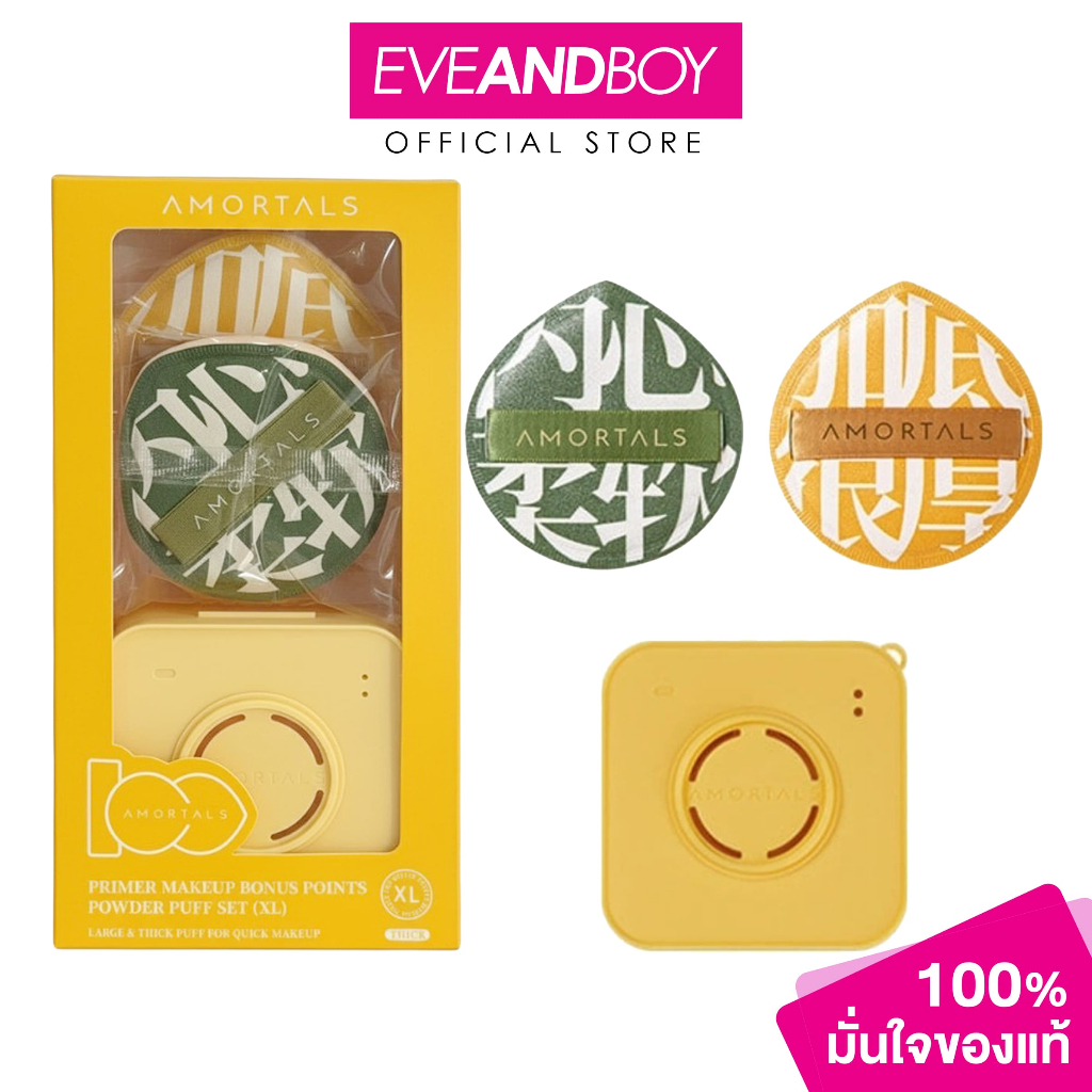 AMORTALS - Primer Makeup Bouns Points Powder Puff Set(XL) yellow (44g.) อามอร์ทัลส์ พัฟแต่งหน้า มาร์ชเมโล่ XL (กล่องเหลื
