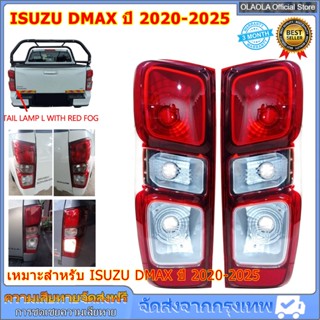 ไฟท้าย dmax 2020-2025 ดีแม็ก เบ้าดำ ธรรมดา อีซูซุ ดีแมค D-ma…