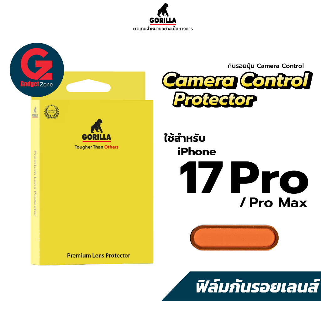 Gorilla ฟิล์มกันรอยปุ่มกด Camera ใช้สำหรับ iPhone 17 Pro / Pro Max ติดตั้งง่าย
