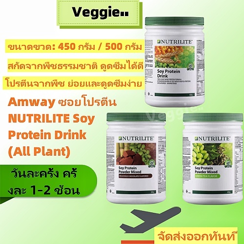 ແອມເວທີ/Amway Nutrilite All Plant Protein ຂອງແທ້ 100% 450g EXP.08/2027 (ໂປຣຕີນຈາກພືດທັງໝົດ)
