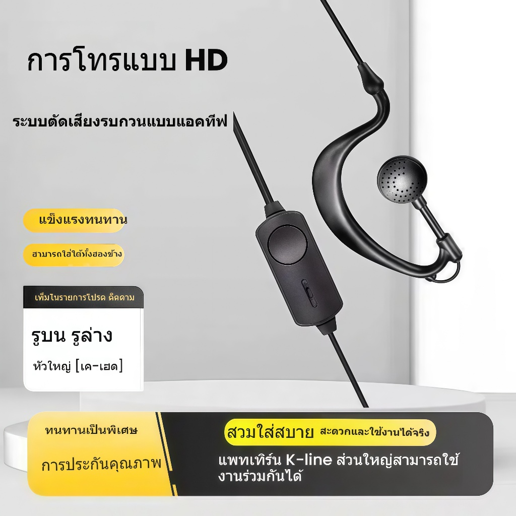 หูฟังสำหรับวิทยุสื่อสาร หูฟังแบบ2ขาหูฟังไมค์ PTT ชนิดคล้องหู เหมาะสำหรับ Motorola BaoFeng