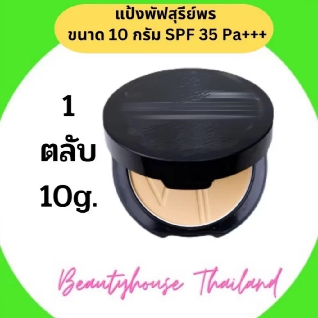 Sureeporn Matte Dee Powder SPF35 PA++ ขนาด10g.สุรีย์พรแป้งแมทผสมรองพื้นพร้อมส่ง