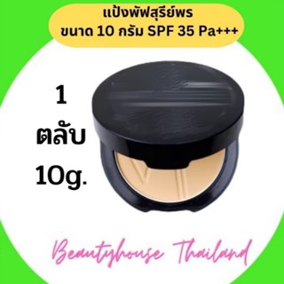 Sureeporn Matte Dee Powder SPF35 PA++ ขนาด10g.สุรีย์พรแป้งแม…