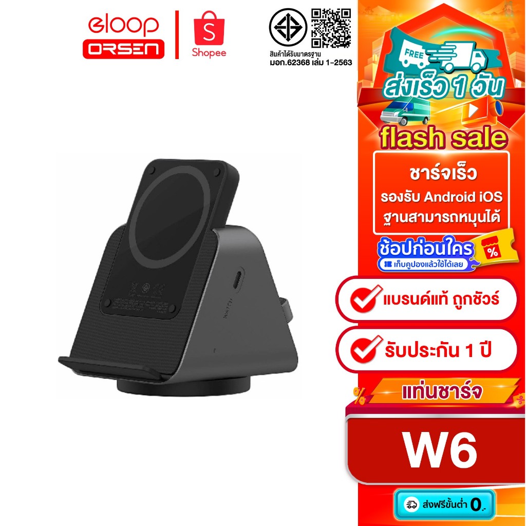 [ติดตาม รับส่วนลด] Eloop W6 / W6+W7 3 in1 Wireless Charging Base แท่นชาร์จไร้สาย รองรับ 3 อุปกรณ์