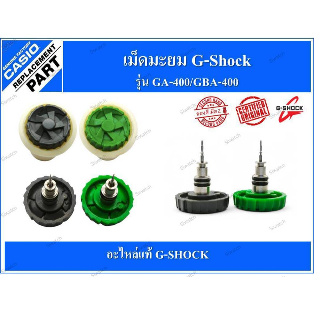 อะไหล่G-Shock Ga-400/GBA-400เม็ดมะยมของแท้มือ2พร้อมใช้งาน