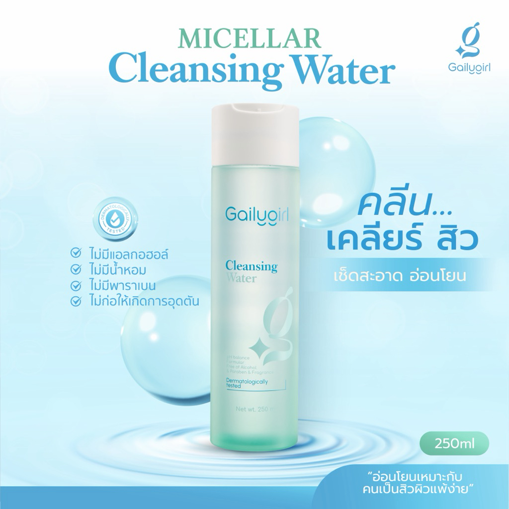 เซ็ตสุดคุ้ม! คลีนซิ่งน้ำสูตรอ่อนโยน สำหรับผิวแพ้ง่าย ปลอดภัยสำหรับผิวบอบบาง 250ml + คลีนซิ่งไวป์ 1 แพ็ก (20 ชิ้น) - รูปที่ 2