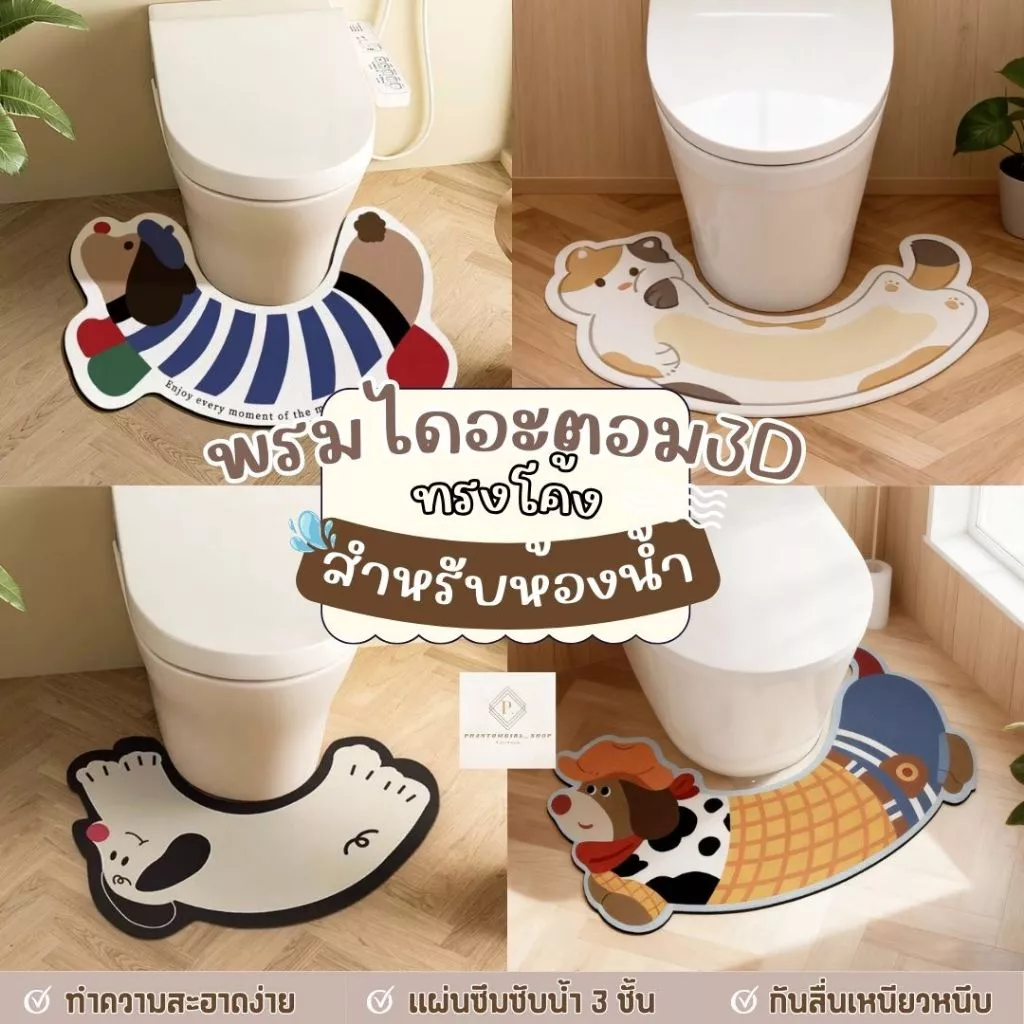 พร้อมส่ง🔥 พรมเช็ดเท้า พรมไดอะตอม พรมเช็ดเท้าในห้องน้ำ ไร้ขน ไม่อมฝุ่น ลายหมาดัชชุน ซับน้ำดีมาก พรมห้องน้ำ พรมกันลื่น พรม