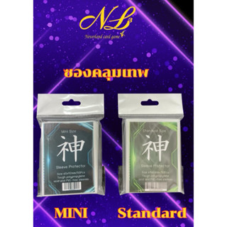 ซองคลุมเทพลุมสลีฟไซสมินิ มี 50pcsซอง/กล่อง และไซส์คลุมแสตนดา…