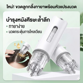 [ส่งจากกรุงเทพ] ขวดลูกกลิ้งทายา 15ml Roller Ball หัวแปรงนวด ใช้ง่ายไม่เลอะมือ สำหรับทายาบนหนังศีรษะ