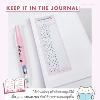 Year Challenge บันทึกฝีกวินัย รายปี 🎯 8 แผ่น ที่คั่นหนังสือ แพลนเนอร์ Habit Tracker Planner Bookmark