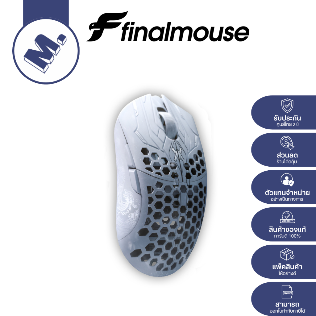 เมาส์ Finalmouse Frostlord — The Last ULX รับประกันสินค้า 2 ปี (Limited Drop)