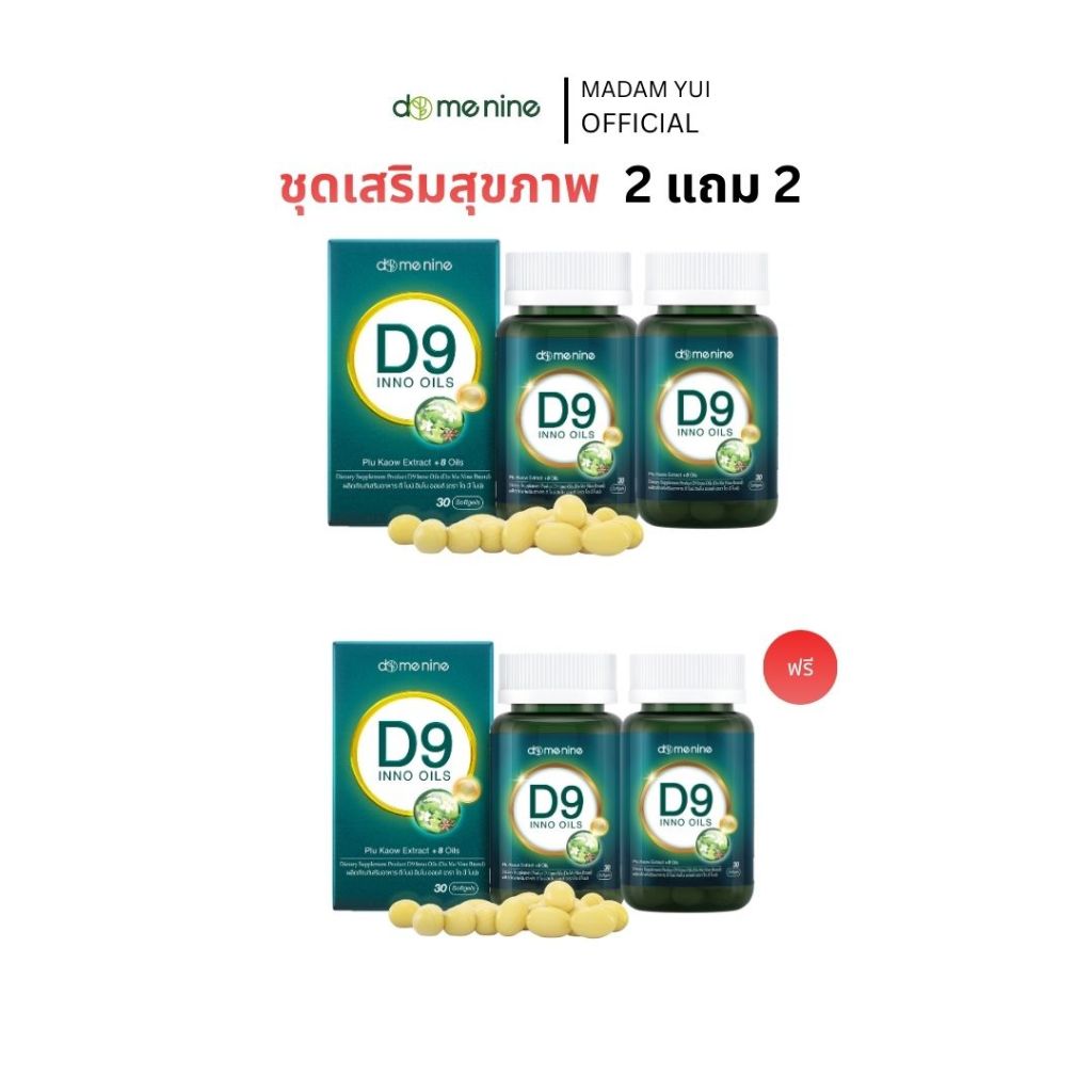 พลูคาว D9 Inno Oils สูตรดูดซึมเร็ว บำรุงร่างกายทุกวัน จากงานวิจัย สวทช.