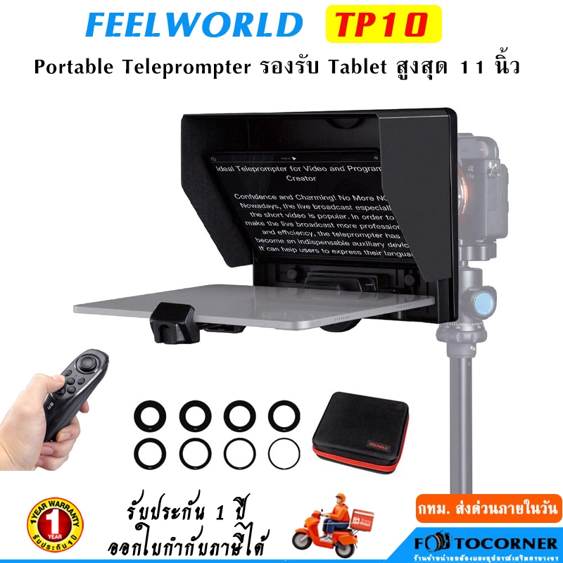 FEELWORLD TP10 Teleprompter หน้าจอ10 นิ้ว รองรับSmartphone และแท็บเล็ตได้สูงสุด 11 นิ้ว