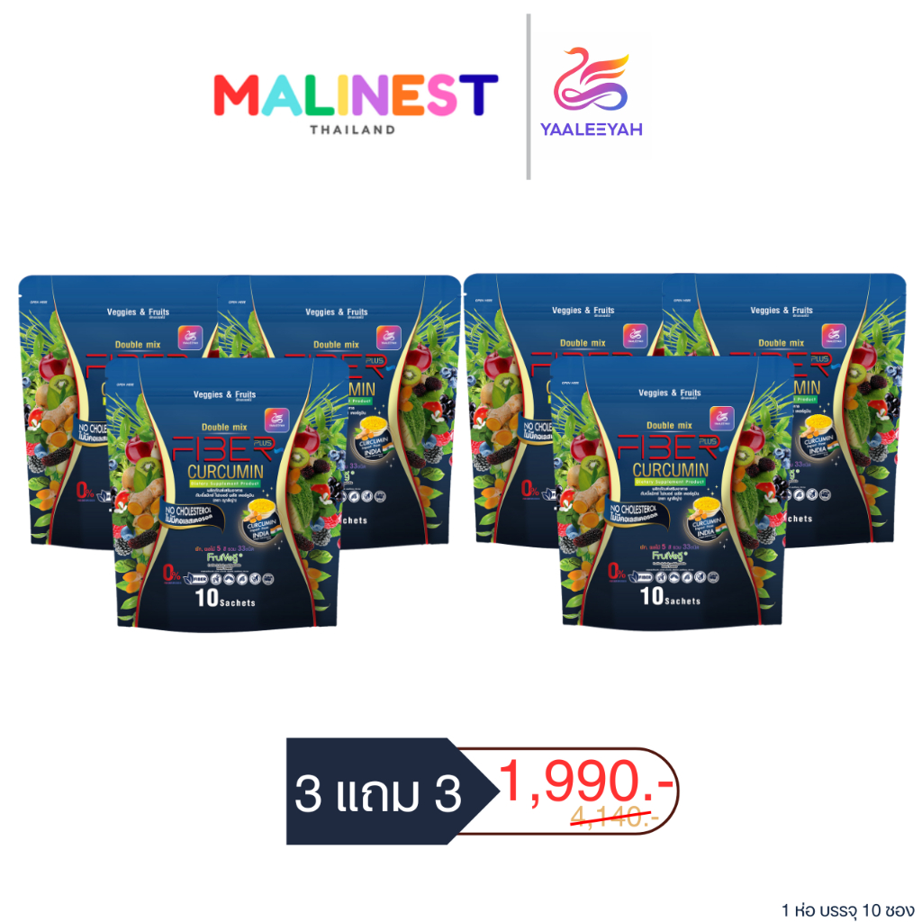 โปร 3 แถม 3 Double Mix Fiber Plus Curcumin ดับเบิ้ลมิกซ์ ไฟเบอร์ พลัส เคอร์คูมิน (ตรา ญาลีญ่า)