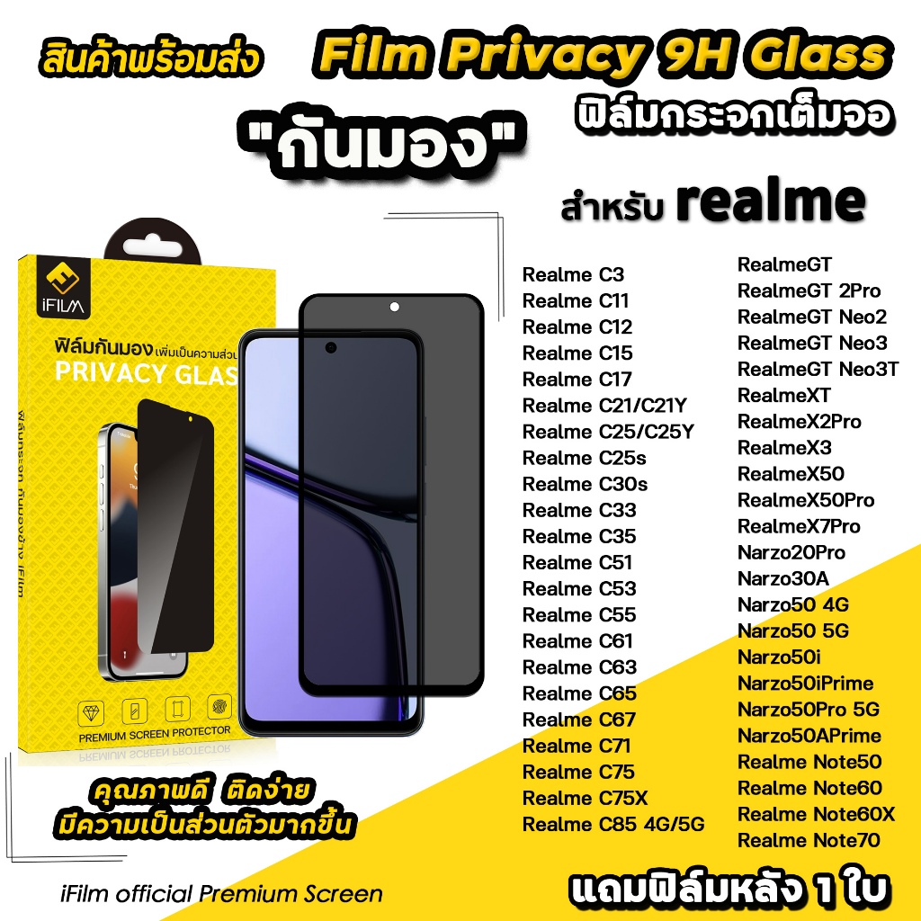 🔥 iFilm ฟิล์มกันมอง privacy For realme narzo 50i prime gtpro realme c85 c75 x c67 Note60X Note70 ฟิล