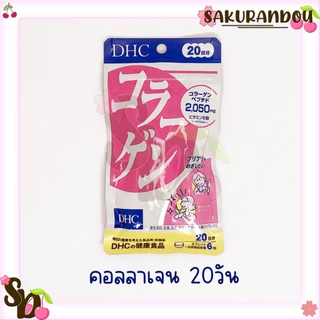 dhc DHC COLLAGEN [พร้อมส่ง ❗️] ดีเอชซี คอลลาเจน ขนาด 60 วัน / 20 วัน นำเข้าจากญี่ปุ่น ของแท้
