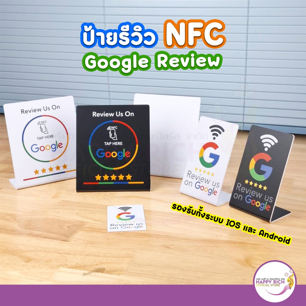 ป้ายรีวิว การ์ดรีวิว NFC ป้ายตั้งโต๊ะ Google Review ให้คะแนนสถานที่