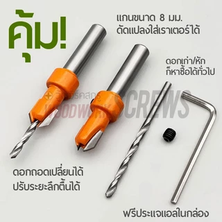 ดอกสว่านเจาะนำ และคว้านหัวในตัวเดียวกัน ผายหัว ซ่อนสกรู สำหรับงานไม้ Countersunk คว้านรู สีส้ม เจาะนำและฝังหัว