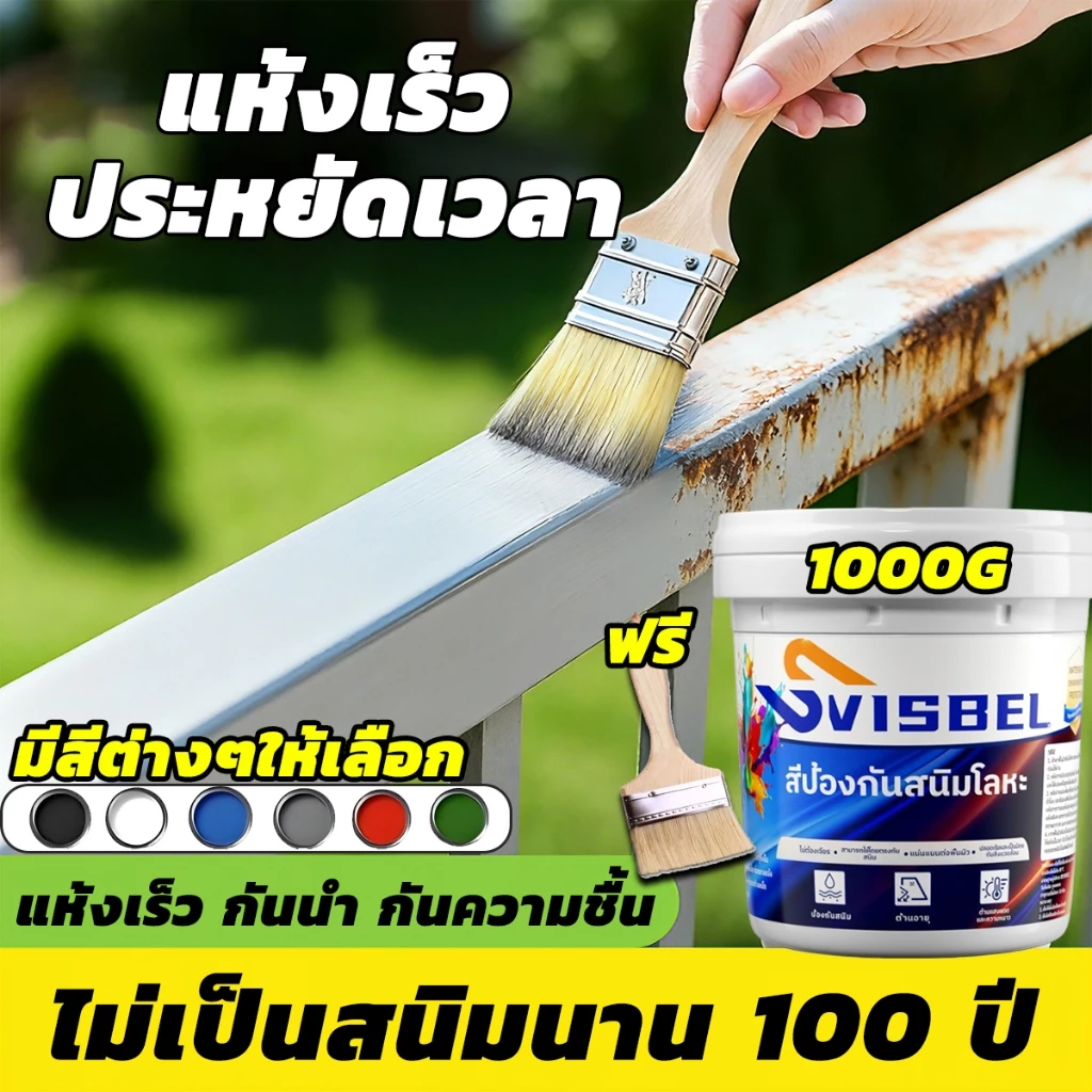 【50ปี สีไม่หลุดลอก】สีกันสนิม เหล็ก สีทาเหล็กกันสนิม สีทาสนิมเหล็ก สีทาเหล็ก ไม่เป็นสนิมและไม่กัดกร่อน
