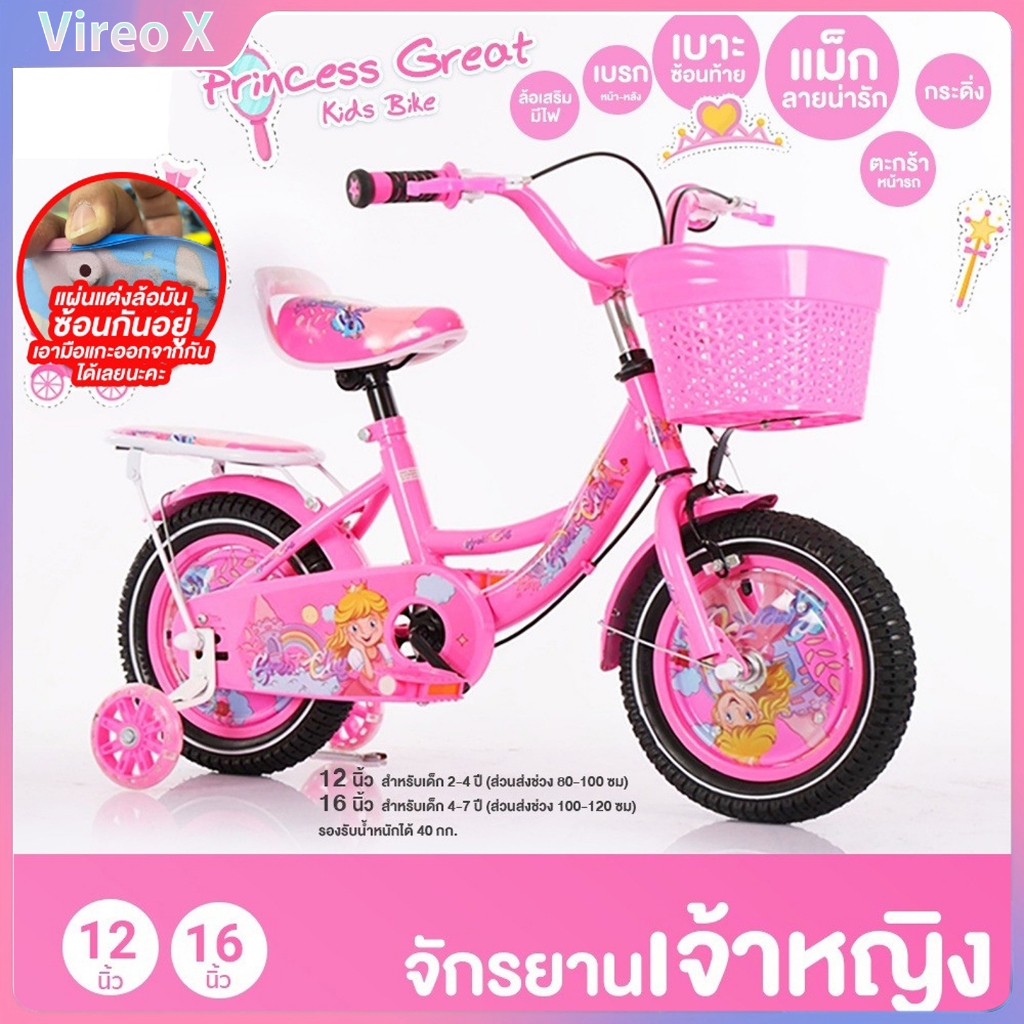 【 ของขวญั ปีใหม่】จักรยานเด็ก 2-13 ขวบ จักรยานเด็กผู้หญิง 12/16นิ้ว มีตะกร้าหน้า กระดิ่ง แผ่นแต่งล้อ ล้อไฟ