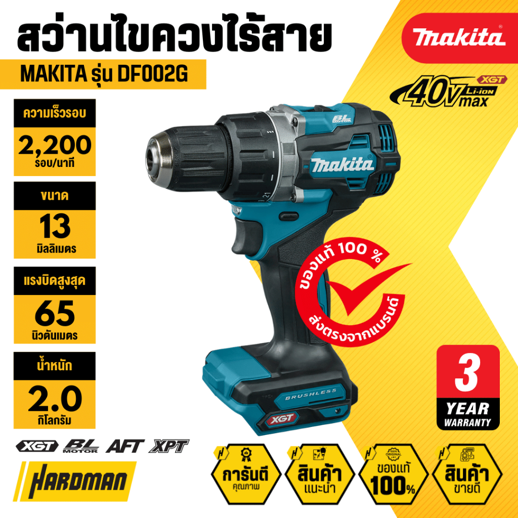MAKITA DF002G สว่านไขควงไร้สาย 13 มม. 40Vmax แรงบิดสูงสุด 65 นิวตันเมตร