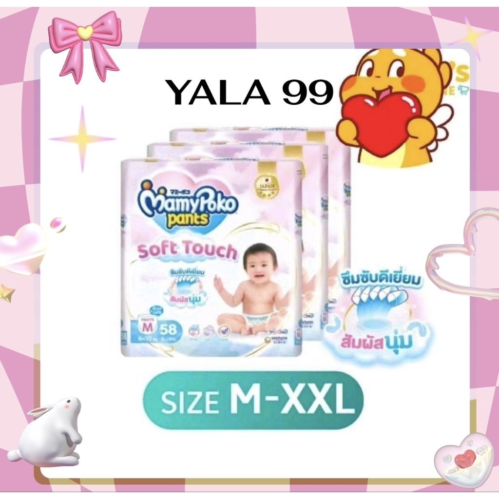 มามีโพโค กางเกงผ้าอ้อมเด็ก แพ้นท์ ซอฟต์ ทัช ไซส์ M-XXL   Sof  1 แพค