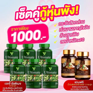 แรง! [3 แถม 5] Veggy Ultimate เวจจี้ วิตามินผัก ปรับสมดุลลำไส้ ระบบขับถ่าย เสริมเผาผลาญ เสริมใยอาหาร