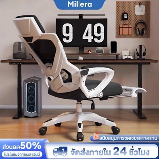 Miilea เก้าอี้คอมพิวเตอร์ เก้าอี้สำนักงาน การรองรับส่วนหลังแ…