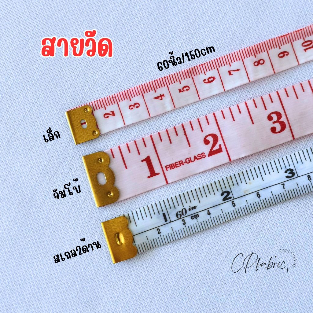 สายวัด สายวัดตัว สายวัดผ้า ความยาว150cm(60 นิ้ว)