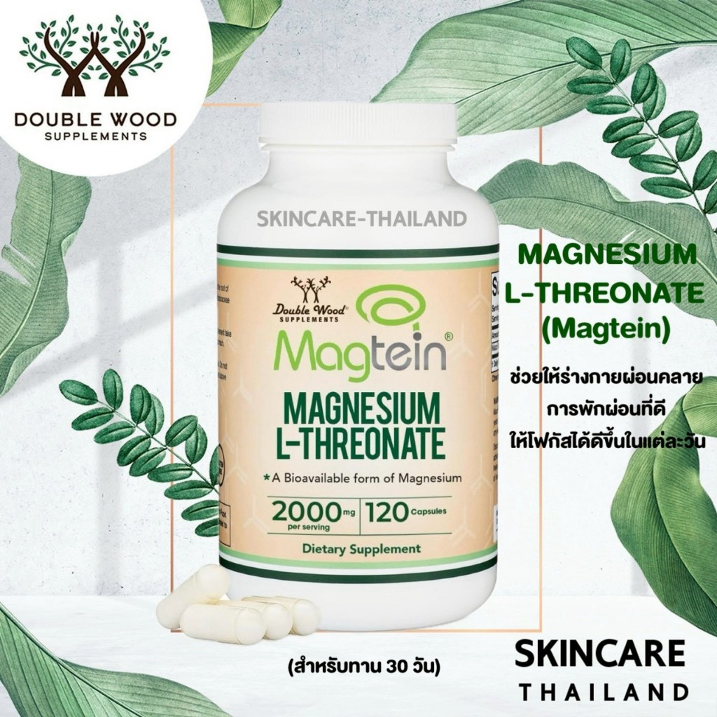 Double Wood Magnesium L-Threonate 120 Capsules แมกนีเซียมแอล-ทีโอเนต magtein การนอน ผ่อนคลาย