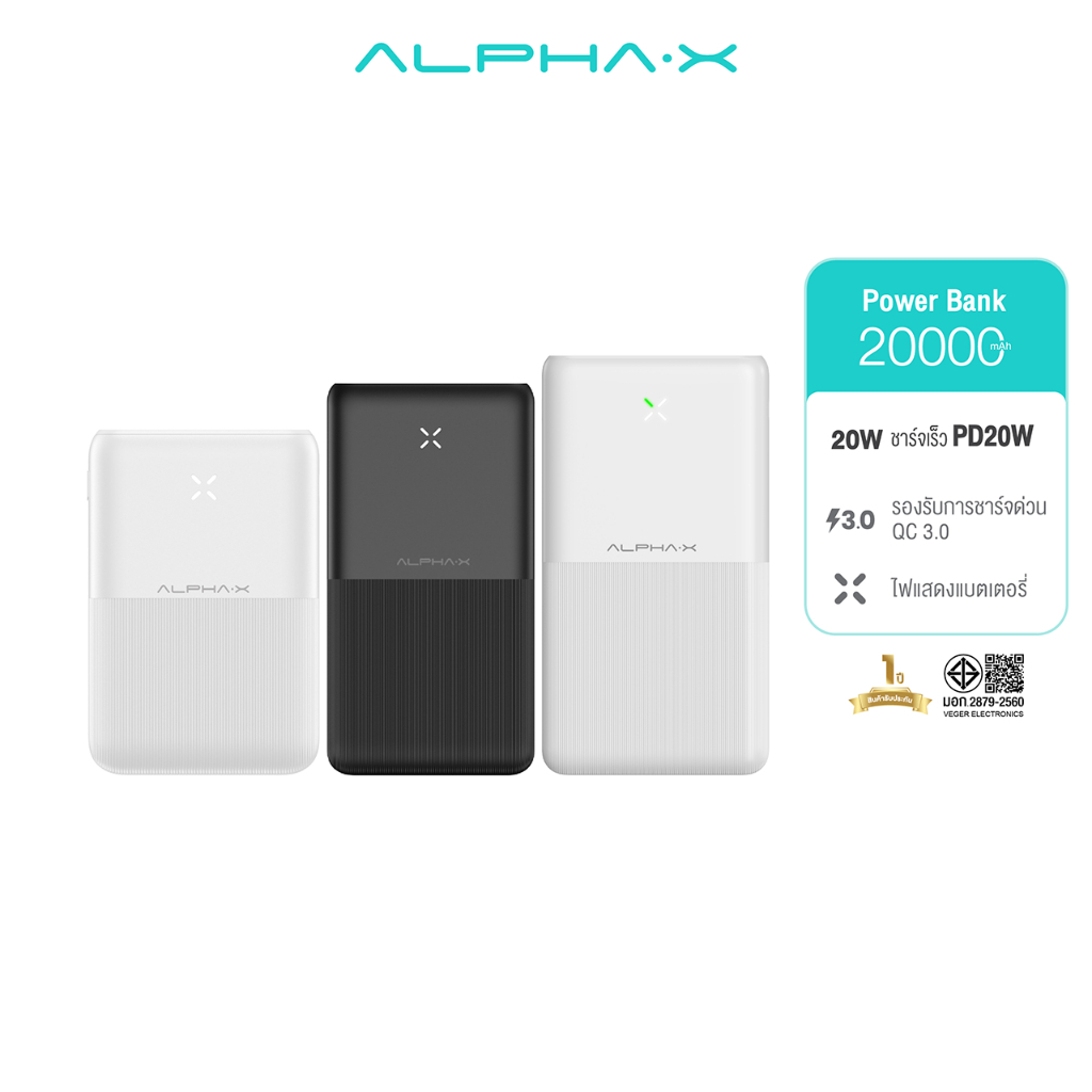 【แถมสายชาร์จ 】ALPHA X พาวเวอร์แบงค์ รุ่นB10/B20/B30PD power bank 20000mAh 【รับประกัน 1 ปี 】
