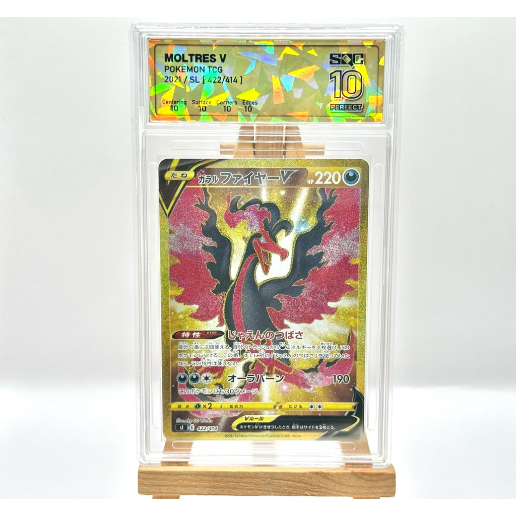 การ์ดโปเกม่อน - กาลาร์ไฟเยอร์ V JP เกรด SQC 10 Gold รหัส 422/424 (Pokémon Card Grade SQC)