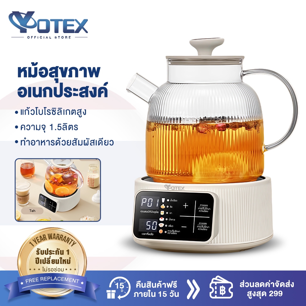 Yotex กาต้มน้ําไฟฟ้า หม้อเพื่อสุขภาพ 1.5 ลิตร นัดหมายอัจฉริยะ ที่กรองชาแบบถอดได้ กาต้มน้ำเพื่อสุขภาพอเนกประสงค์