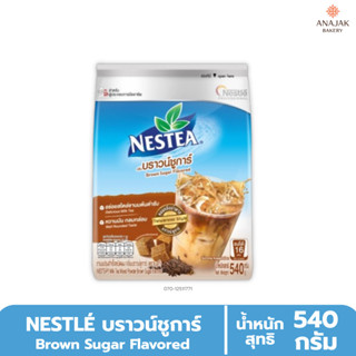 เนสที บราวน์ชูการ์ ขนาด 540กรัม
