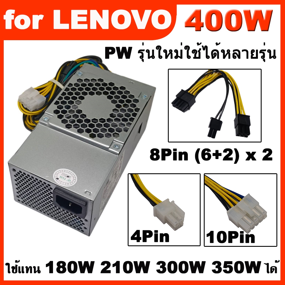 พาวเวอร์ซัพพลาย Power for LENOVO 400W (180W,210W,250W,300W,350W) 10Pin + 4Pin + 8Pin (6P+2P) FSP400-