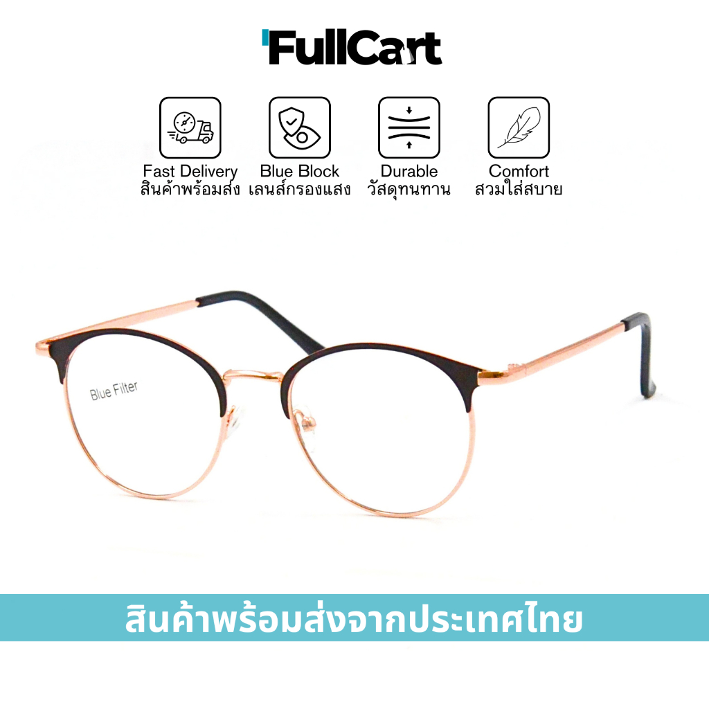 8487 แว่นสายตายาว แว่นสายตาเลนส์กรองแสง แว่นสายตา ป้องกันแสงสีฟ้า Blue Block 100%  สวมใส่สบาย น้ำหนักเบา  By FullCart
