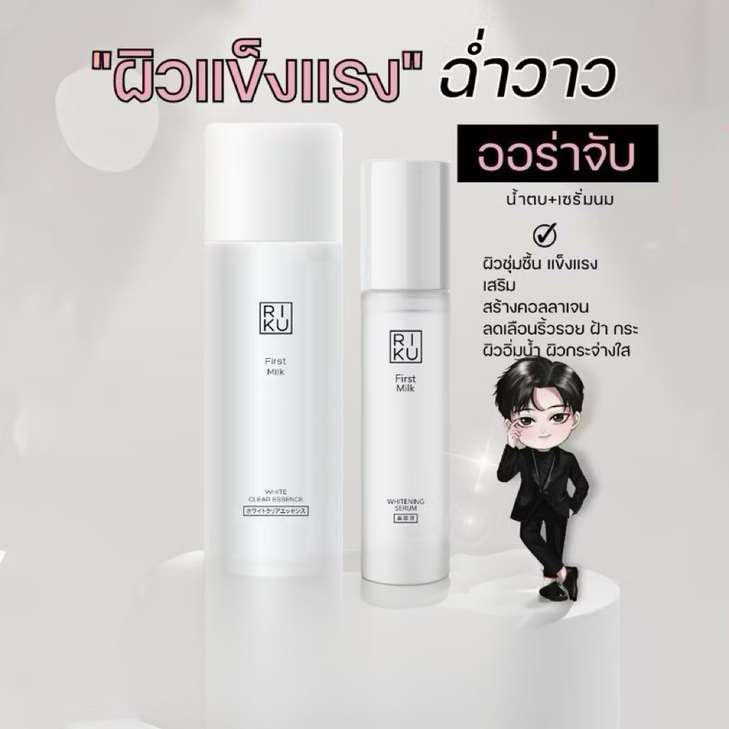 (ส่งเร็วพิเศษ)เซตคู่น้ำตบเกาหลี+เซรั่ม+ครีม+กันแดด+บูสเตอร์+วิตซี+โฟมนมเกาหลี🇰🇷