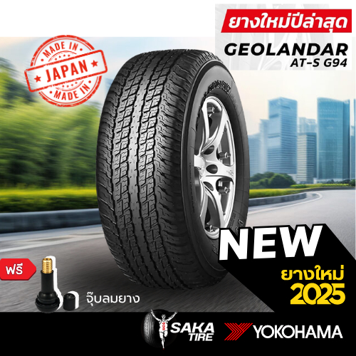 YOKOHAMA โยโกฮาม่า ยาง 1 เส้น (ยางใหม่ 2025) ขอบ 16-18 ยางรถยนต์ รุ่น G094  (Made in Japan)