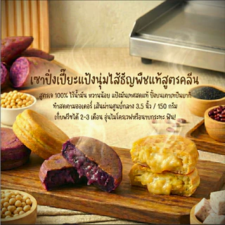ใหม่!เซาปิ่งเปี๊ยะนุ่มลาวา สูตรเยาวราช 15 ปี ตัวแป้งทำจากมันเทศ เก็บได้นานเดือน อุ่นเวฟทานได้เรื่อยๆ