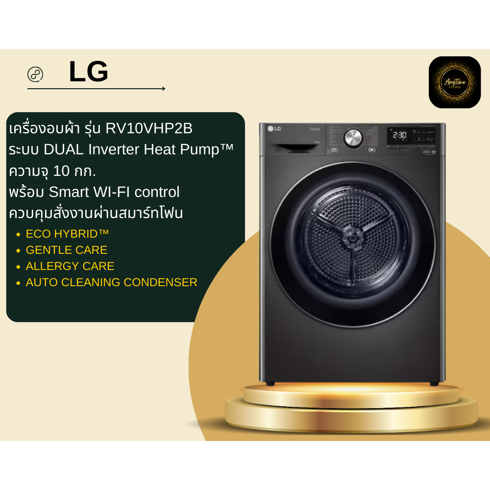 LG เครื่องอบผ้า รุ่น RV10VHP2B สีดำ 10 กก. DUAL Inverter Heat Pump™ WI-FI control รับประกัน10ปี