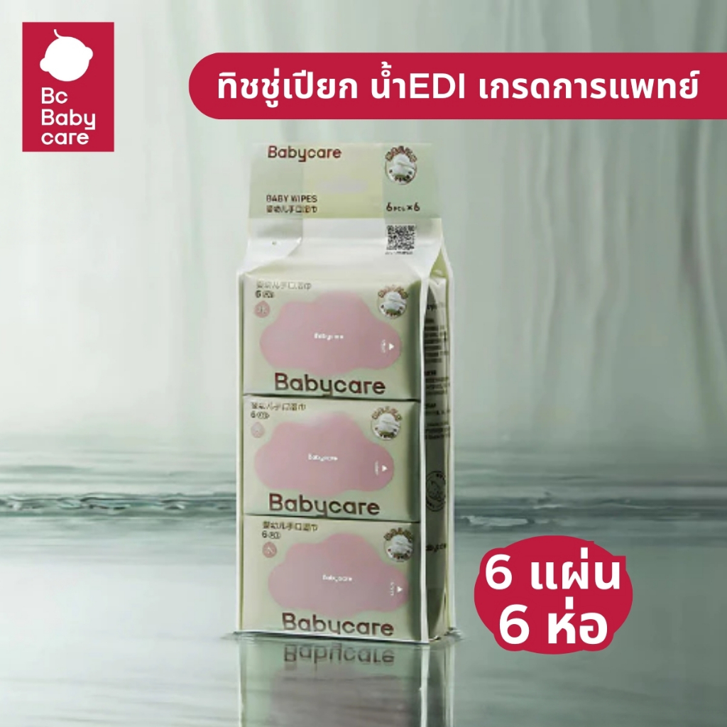 Babycare ทิชชู่เปียก น้ำEDIเกรดการแพทย์ เซท6ห่อ (ขนาด6แผ่น) ผ้าเช็ดทำความสะอาด ผ้าเช็ดผิวเด็ก | BC Babycare Thailand