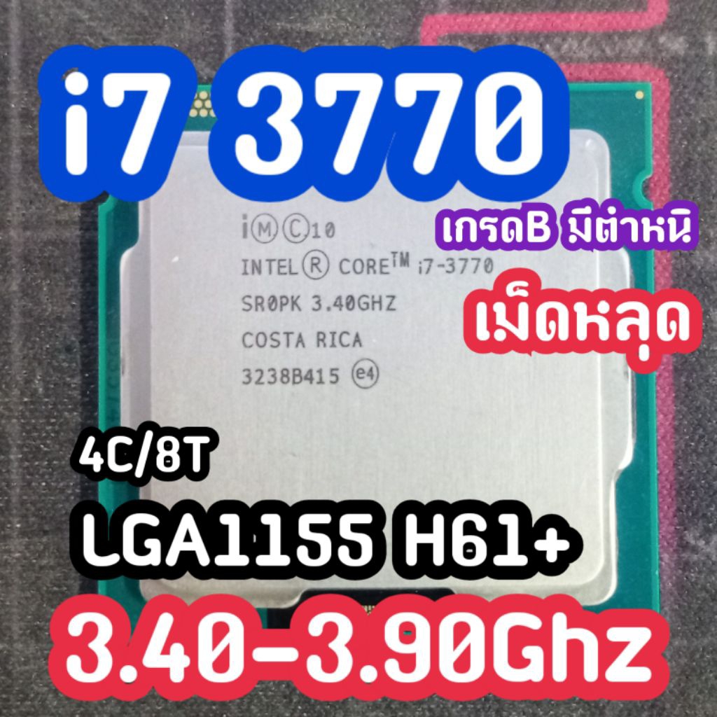 CPU i7 3770 3770S มีตำหนิ เกรดC