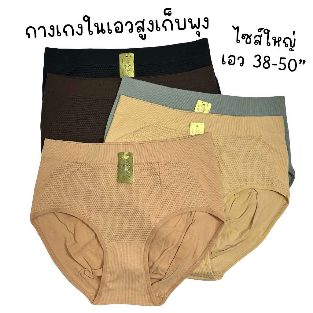 (ส่งจากไทย🇹🇭) กางเกงในผ้าทอไซส์ใหญ่เอวสูงเก็บพุง กางเกงในคนอ้วน กระชับไม่ม้วน ใส่สบายไม่ร้อน
