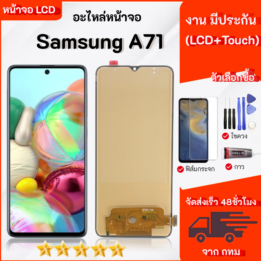 หน้าจอ LCD Samsung Galaxy A71 คุณภาพสูง